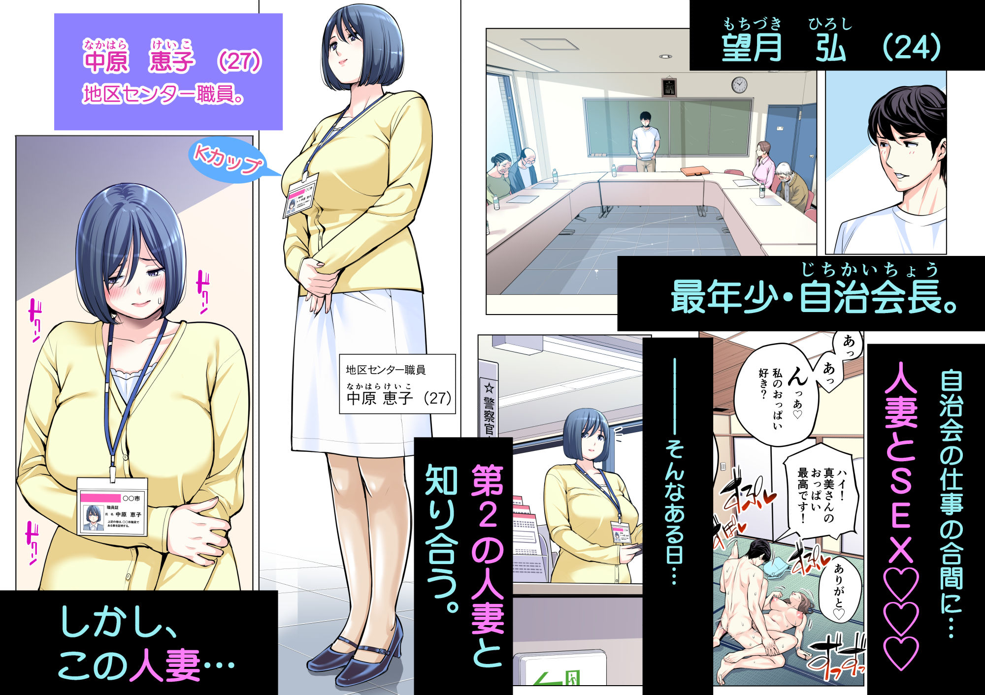自治会の人妻はとてもHでした。2 地区センター職員 中原恵子編 (フルカラー版) Photo-1