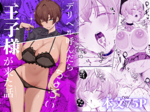 【しおカフェ】デリヘル呼んだら、ちょろい王子様がきた話