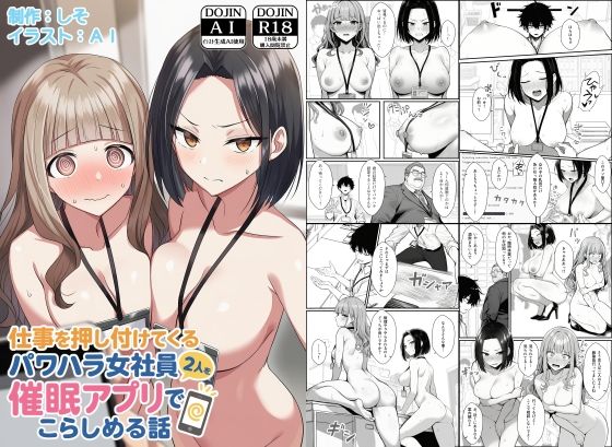 【COMICアイル】仕事を押し付けてくるパワハラ女社員2人を催●アプリでこらしめる話