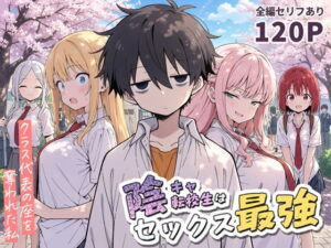 陰キャ転校生はセックス最強 - クラス代表の座を奪われた私 - アイキャッチ画像 【無料エロマン】