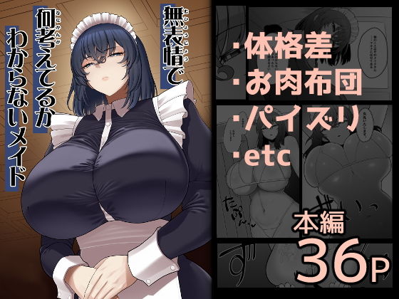 【ピンク運行】無表情で何考えてるかわからないメイド