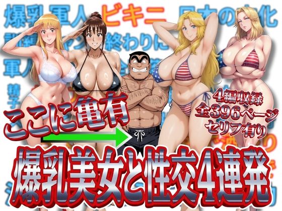 【オトナオトシゴロ】ここに亀有 爆乳美女と性交4連発