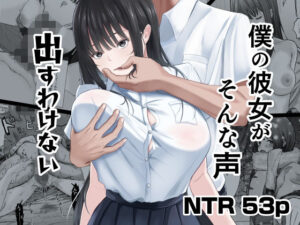 【ニジョ】僕の彼女がそんな声出すわけない