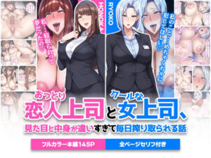 【ハレノヒ】おっとり恋人上司とクールな女上司、見た目と中身が違いすぎて毎日搾り取られる話