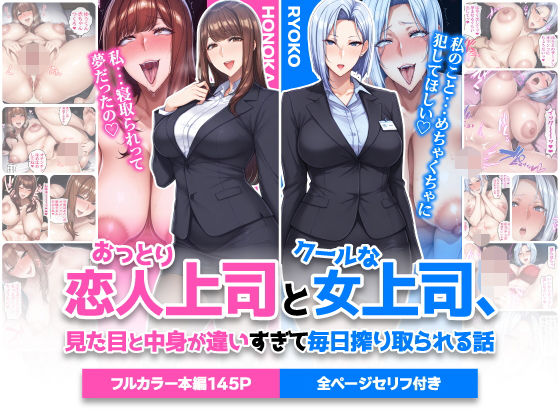 【ハレノヒ】おっとり恋人上司とクールな女上司、見た目と中身が違いすぎて毎日搾り取られる話