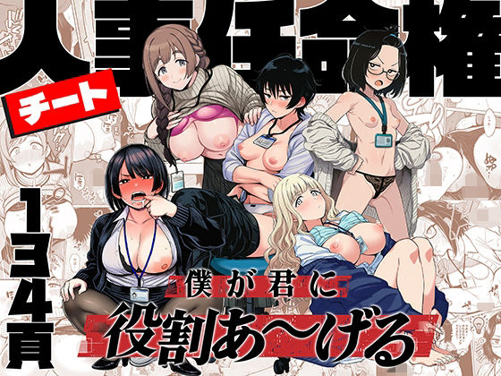 【ももまろ】チート人事任命権！！僕が君に役割あ〜げる