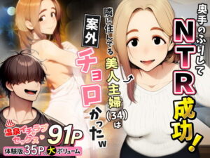 奥手のふりしてNTR成功！隣に住んでる美人主婦（34）は案外チョロかったw アイキャッチ画像 【無料エロマン】