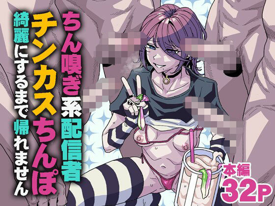 【チラつきシルエット】ちん嗅ぎ系配信者 チンカスちんぽ綺麗にするまで帰れません
