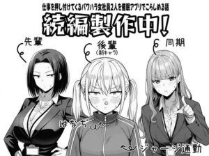 やる気のないZ世代後輩を着替＆催●アプリでこらしめる話 アイキャッチ画像 【無料エロマン】