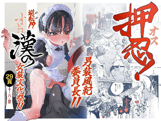 【たまランド】押忍！男装風紀委員長！！ 逆転！？漢の女装文化祭！！