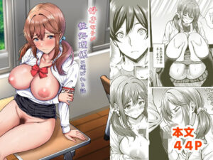 【ヲナヲんち】好きな子が性処理係に選ばれる話