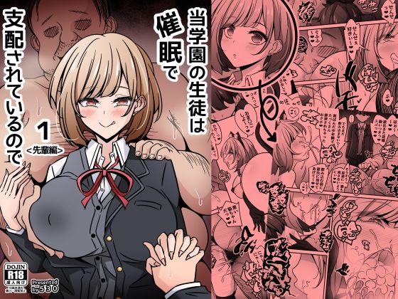 【530】当学園の生徒は催●で支配されているので1＜先輩編＞