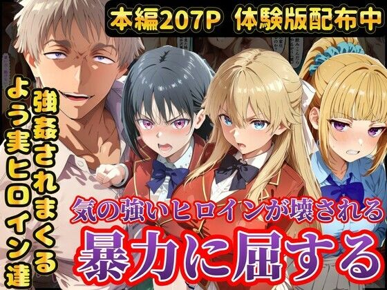 【ラララ】宝泉の暴力に屈するよう実ヒロイン達  宝泉に犯●れる七瀬翼篇  軽井沢恵  堀北鈴音  ようこそ実力至上主義の教室へ