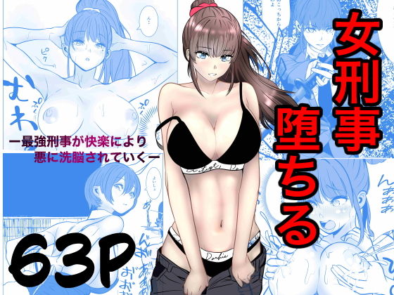 【キュアマイマイ】最強刑事が敵に捕まり堕ちる話