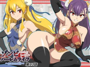 ゾンビハーレムライフ〜抗体持ちの俺と爆乳ゾンビ〜 第十三話 アイキャッチ画像 【無料エロマン】