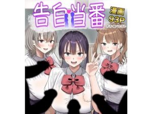 【銀ぺんぎん】告白当番