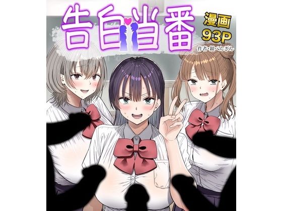 【銀ぺんぎん】告白当番