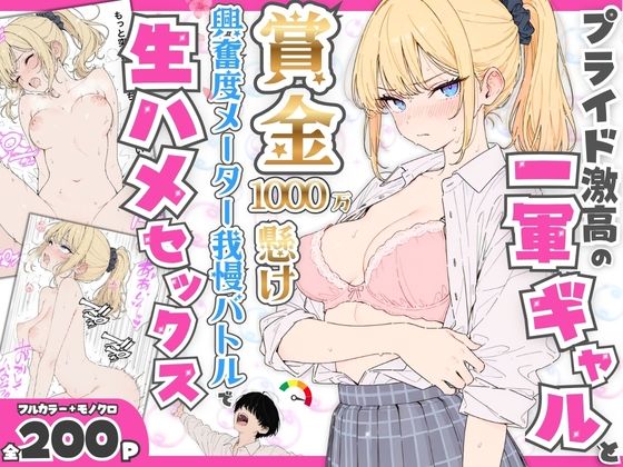 【たむりん】プライド激高の一軍ギャルと賞金1000万懸け興奮度メーター我慢バトルで生ハメセックス
