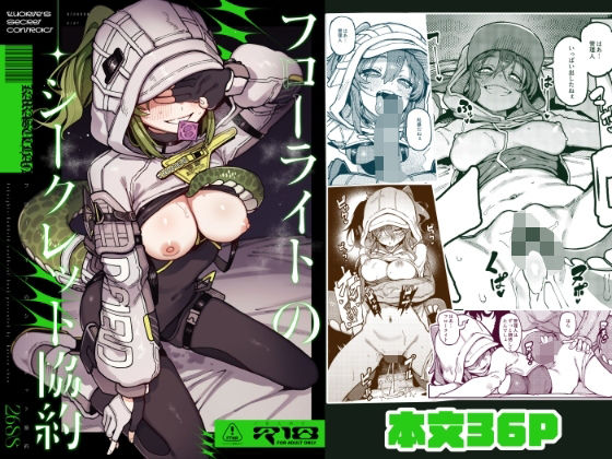 【捕食少女】フローライトのシークレット協約