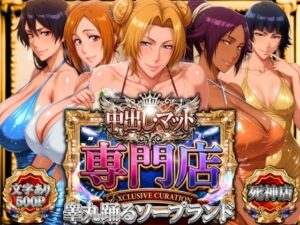 中出し・マット専門店【睾丸踊るソープランド】死神店 アイキャッチ画像 【無料エロマン】